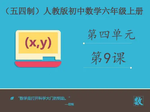 数学人教五四学制版六年级上册第四章《扇形统计图》课件