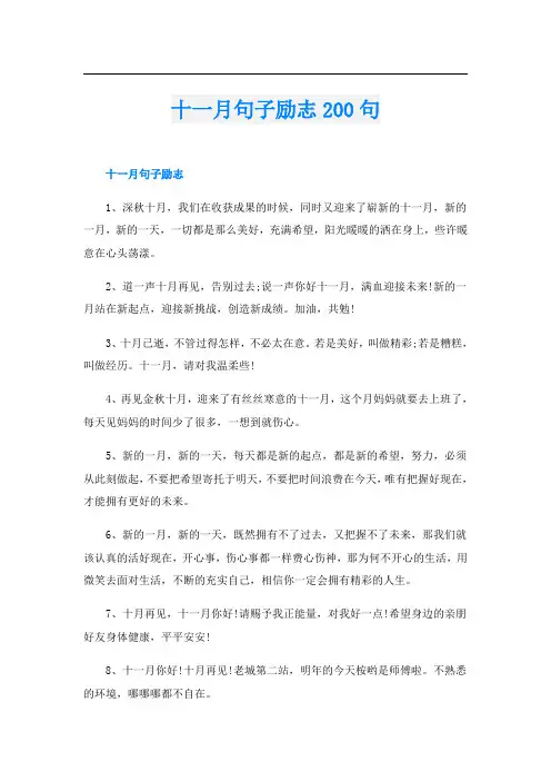 十一月句子励志200句