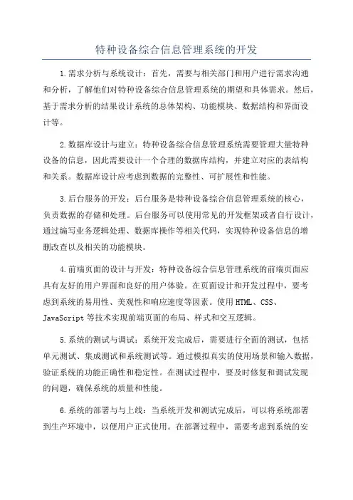 特种设备综合信息管理系统的开发