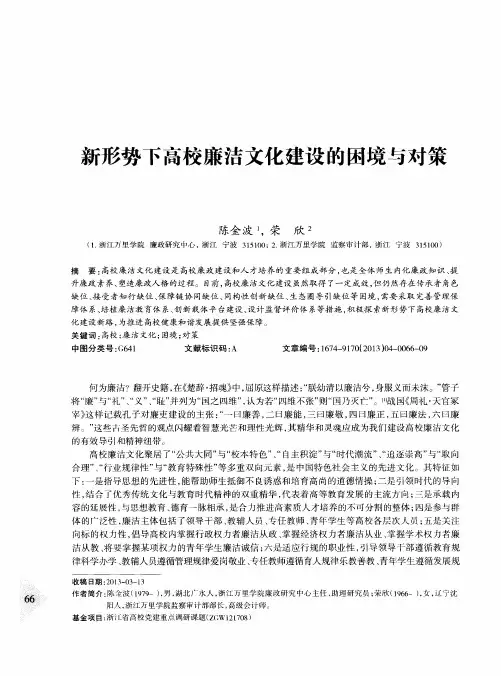 新形势下高校廉洁文化建设的困境与对策