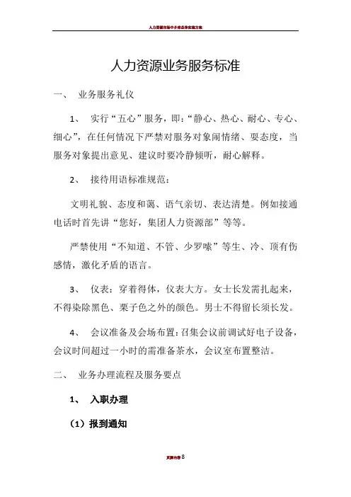 人力资源服务标准
