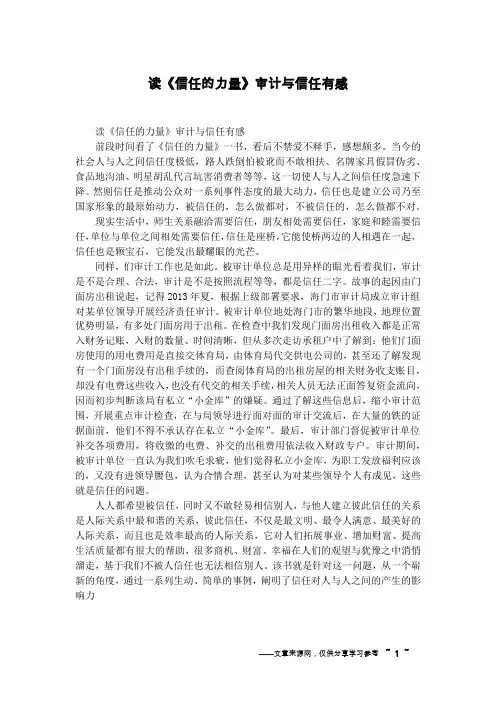 读《信任的力量》审计与信任有感