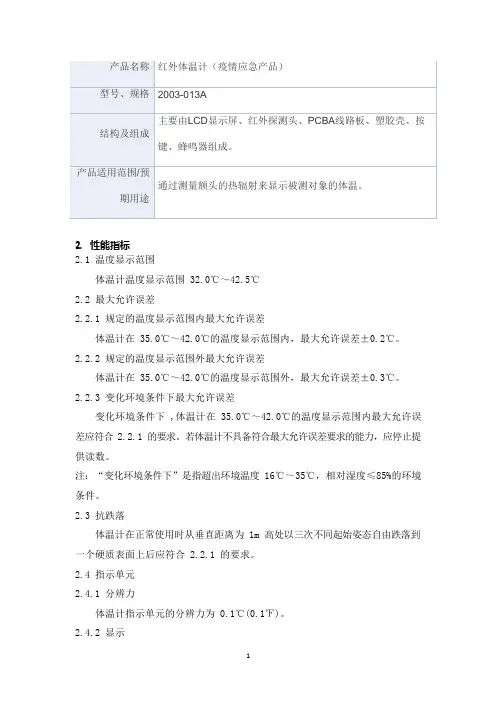红外体温计(疫情应急产品)产品技术要求boyingte