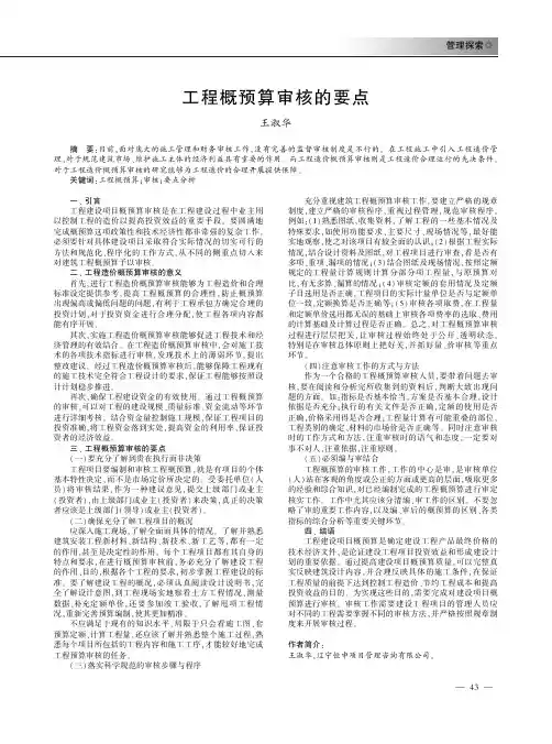 工程概预算审核的要点