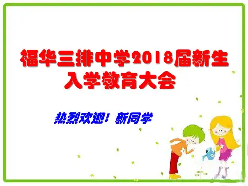 届初一新生入学教育.ppt