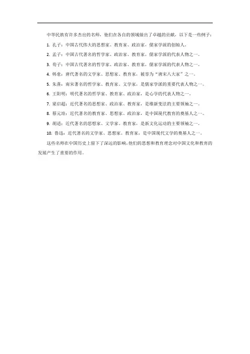 中华民族名师的例子