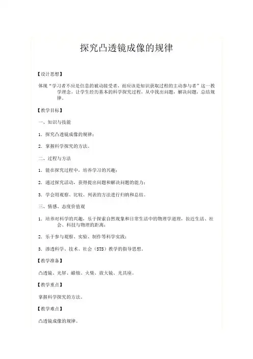 初中物理_科学探究凸透镜成像教学设计学情分析教材分析课后反思