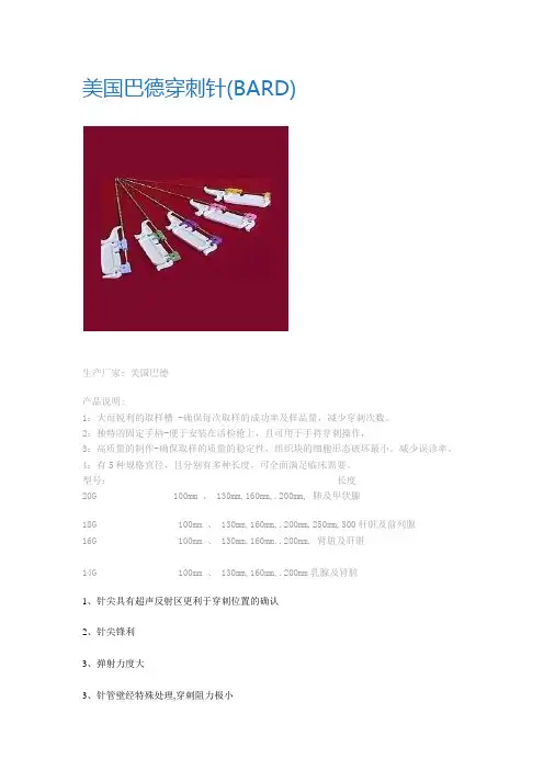 美国巴德穿刺针
