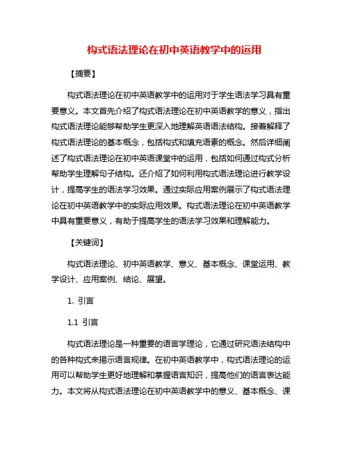 构式语法理论在初中英语教学中的运用