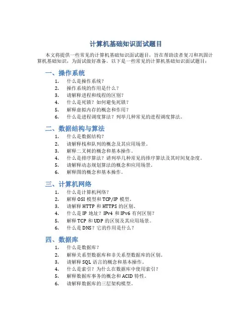 计算机基础知识面试题目