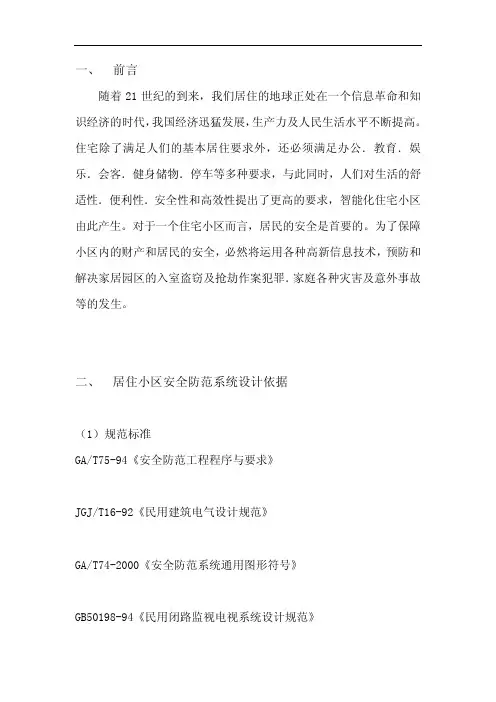 小区弱电智能化设计方案