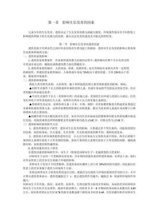 儿童少年卫生学