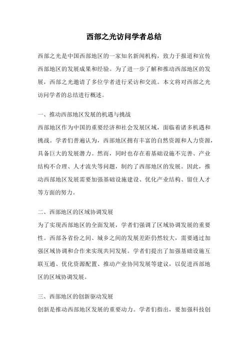 西部之光访问学者总结