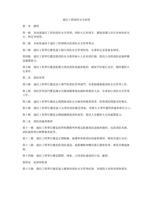 通信工程消防安全制度