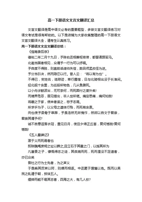 高一下册语文文言文翻译汇总