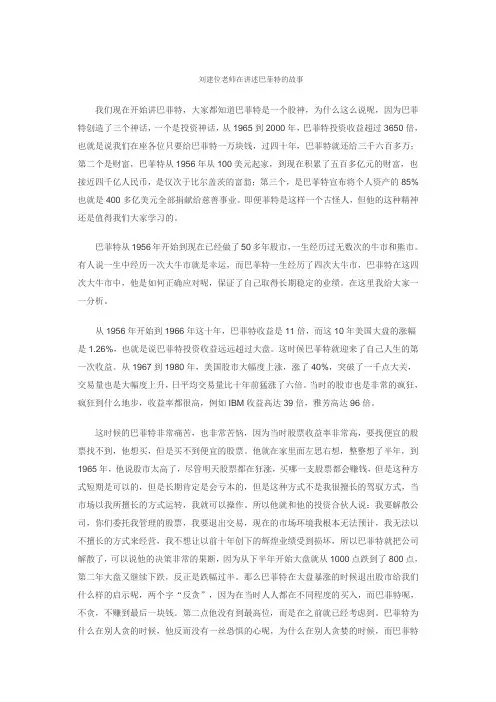 股神巴菲特给我们的四点启示