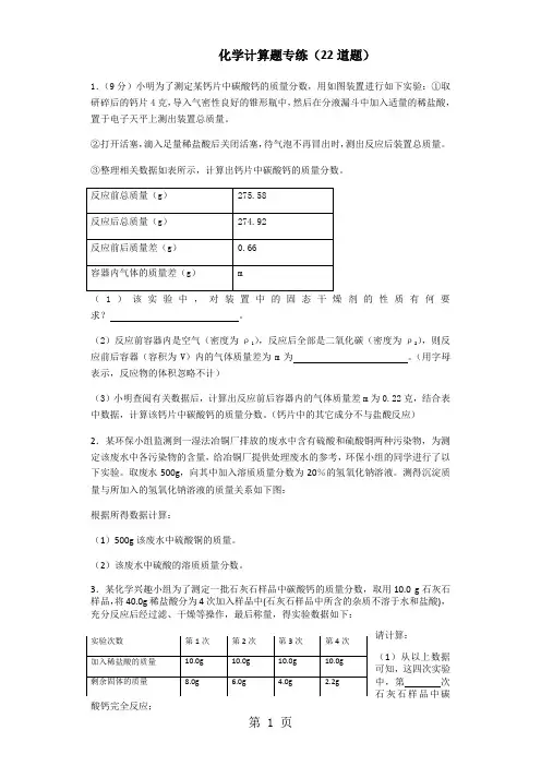 化学综合计算题22道-word文档资料