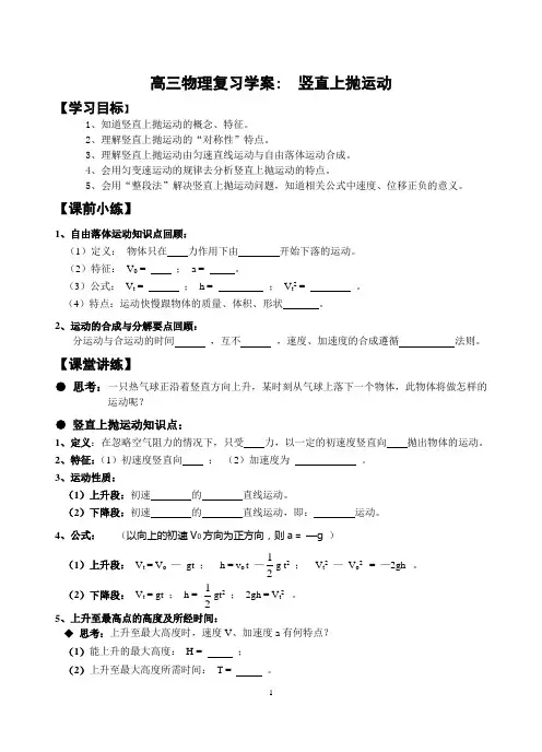 高三物理复习学案竖起上抛运动