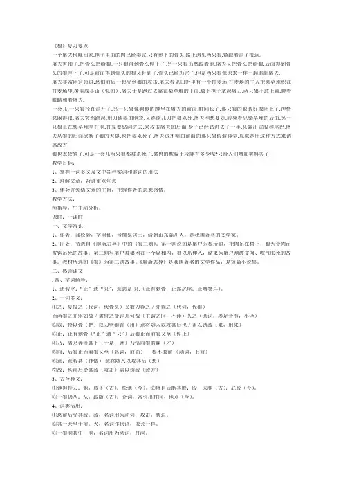 狼复习要点