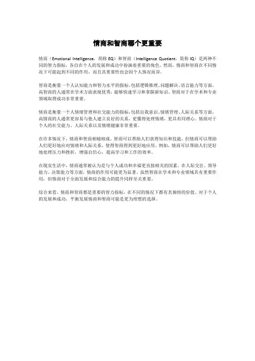 情商和智商哪个更重要