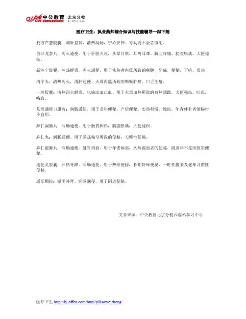 医疗卫生：执业药师综合知识与技能辅导—泻下剂