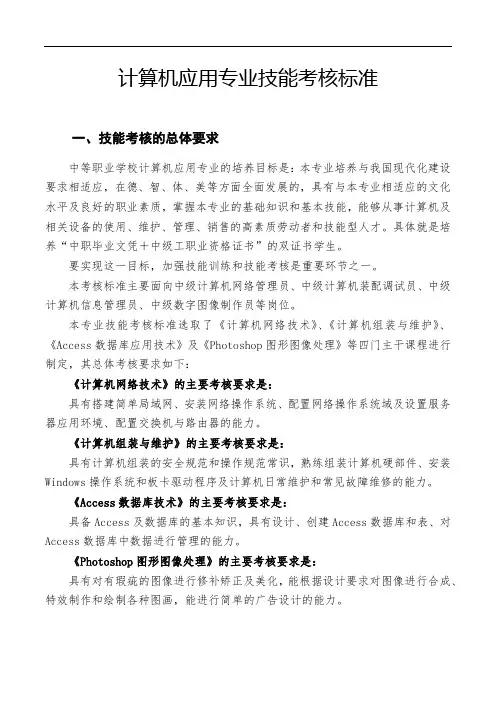 计算机应用专业技能考核标准
