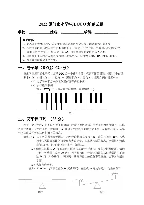 2022厦门市小学生LOGO复赛试卷