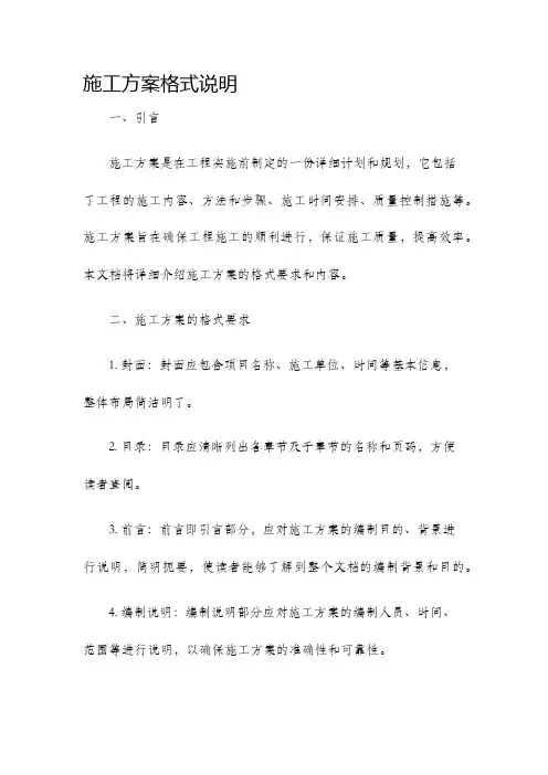 施工方案格式说明