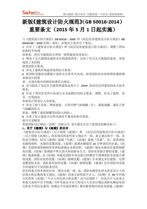 《建筑设计防火规范》(GB 50016-2014)