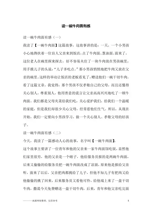 读一碗牛肉面有感