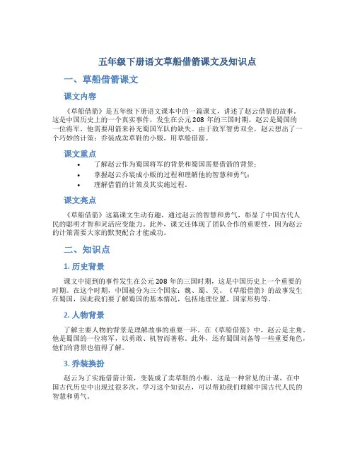 五年级下册语文草船借箭课文及知识点