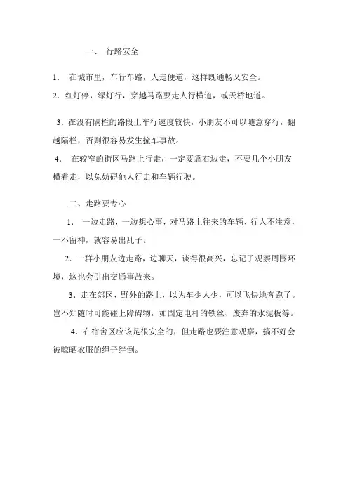 儿童走路要注意的安全知识