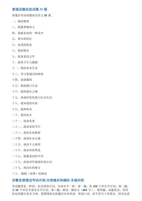 安徽普通话考试范文