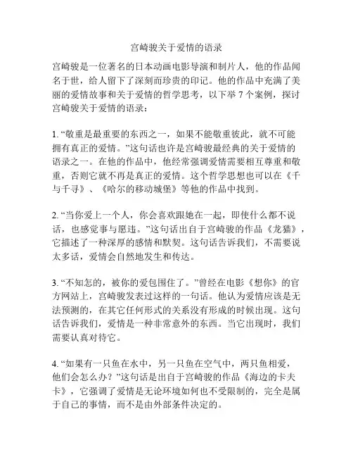 宫崎骏关于爱情的语录