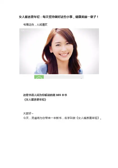 女人暖养更年轻：每天坚持做好这些小事，健康美丽一辈子！