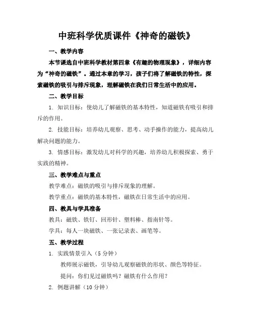 中班科学优质课件《神奇的磁铁》