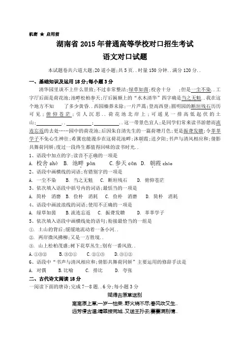 湖南省对口高考语文试题