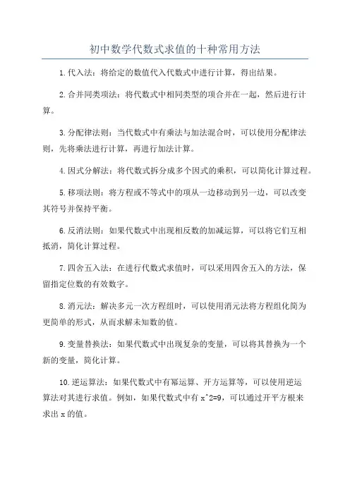 初中数学代数式求值的十种常用方法