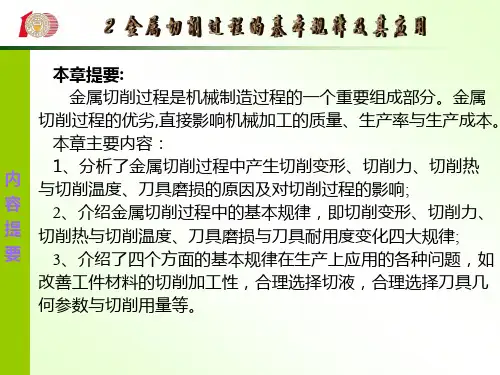 金属切削过程的基础规律