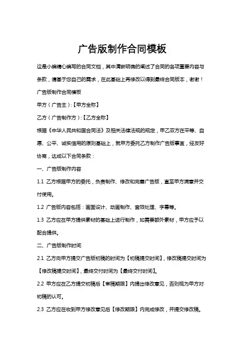 广告版制作合同模板