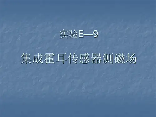 常用磁场测量方法全文