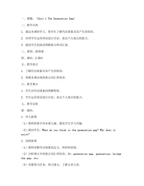 全新版大学综合教程2教案