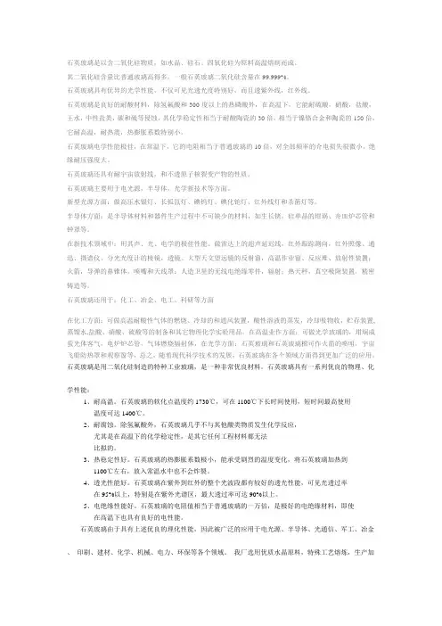 石英玻璃是以含二氧化硅物质