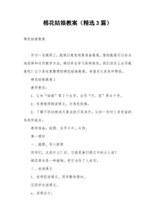 棉花姑娘教案(精选3篇)