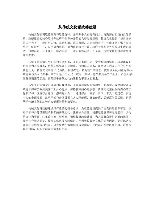 从传统文化看政德建设