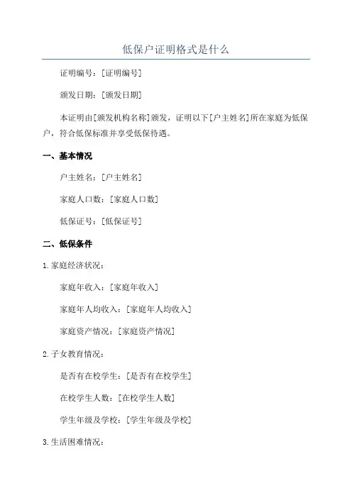 低保户证明格式是什么