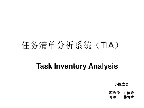 任务清单分析系统