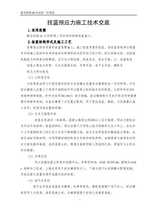 铁路连续梁挂蓝施工