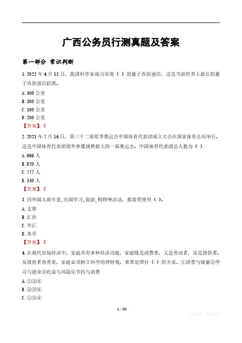 广西公务员行测真题及答案