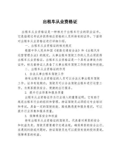 出租车从业资格证